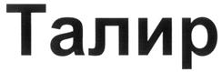 Товарный знак №283544, принадлежит организации Общество с ограниченной ответственностью "Мюстела", ОГРН 1021602864030, ИНН 1655003861