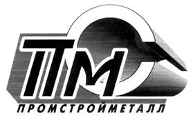 Товарный знак №283729, принадлежит организации Общество с ограниченной ответственностью «МК Промстройметалл Трейд», ОГРН 1177746990607, ИНН 9715306480