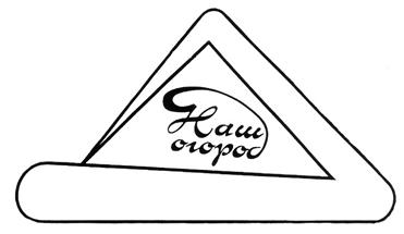 Товарный знак №283753, принадлежит организации Производственный кооператив "Темп-2", ОГРН 1027000763130, ИНН 7014002868