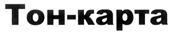 Товарный знак №283823, принадлежит организации Общество с ограниченной ответственностью «ВЕСТ КОЛЛ СПб», ОГРН 1167746530280, ИНН 7801310656