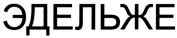Товарный знак №284222, принадлежит организации Открытое акционерное общество "БУЛГАРПИВО", ОГРН 1021602010792, ИНН 1650008591