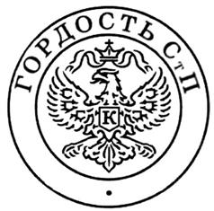 Товарный знак №285666, принадлежит организации Закрытое акционерное общество "Д Дистрибьюшен", ОГРН 1067746321059, ИНН 7705716967