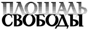 Товарный знак №285936, принадлежит организации Общество с ограниченной ответственностью «СУМ-Транс», ОГРН 1126324013727, ИНН 6324033303