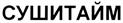 Товарный знак №285973, принадлежит ИП Ли Любовь Леонидовна, ОГРНИП 309260702700021, ИНН 260700264796
