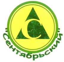 Товарный знак №285982, принадлежит организации Общество с ограниченной ответственностью "Октябрьский", ОГРН 1104823002272, ИНН 4824050303