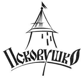 Товарный знак №286128, принадлежит организации Акционерное общество "Псковский молочный комбинат", ОГРН 1026000954100, ИНН 6027022274