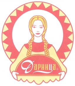 Товарный знак №286540, принадлежит организации Общество с ограниченной ответственностью "Группа компаний "Дарница", ОГРН 1117847306807, ИНН 7806458984