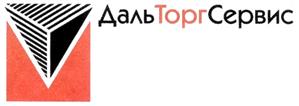 Товарный знак №286727, принадлежит организации Общество с ограниченной ответственностью "ДАЛЬТОРГСЕРВИС", ОГРН 1022500856432, ИНН 2511036554