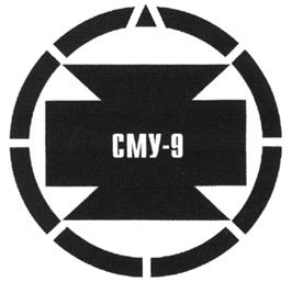 Товарный знак №287132, принадлежит организации Общество с ограниченной ответственностью "СМУ-9 ПРОЕКТ", ОГРН 1057746117318, ИНН 7716519921