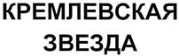Товарный знак №287211, принадлежит организации Общество с ограниченной ответственностью "Классика-Интернешнл", ОГРН 1027739120199, ИНН 7729003482