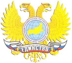 Товарный знак №287476, принадлежит организации Некоммерческое партнерство "Межрегиональное объединение социальной помощи "Единство", ОГРН 1027729013333, ИНН 7729422691