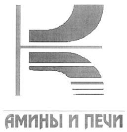 Товарный знак №287818, принадлежит организации Общество с ограниченной ответственностью "Камины и печи Туликиви", ОГРН 1097746756360, ИНН 7736611033