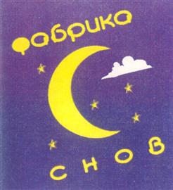 Товарный знак №287901, принадлежит ИП Зайнетдинов Ильдус Расихович, ОГРНИП 304732623100100, ИНН 732600103144