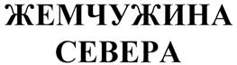 Товарный знак №288039, принадлежит организации Общество с ограниченной ответственностью "ФОРТУНА-М", ОГРН 1037800036790, ИНН 7801149686