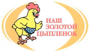 Товарный знак №288468, принадлежит организации Общество с ограниченной ответственностью «Уральский бройлер», ОГРН 1215600011725, ИНН 5642023868