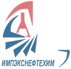 Товарный знак №288504, принадлежит организации Общество с ограниченной ответственностью "Импэкснефтехим", ОГРН 1027730011682, ИНН 7730160881