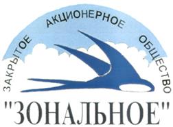 Товарный знак №288953, принадлежит организации Закрытое акционерное общество "Зональное", ОГРН 1026501180947, ИНН 6517004027