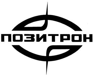 Товарный знак №289334, принадлежит организации Акционерное общество "Позитрон", ОГРН 1027801548246, ИНН 7802030690