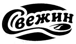 Товарный знак №289529, принадлежит ИП Сенченко Константин Владимирович, ОГРНИП 304246108600051, ИНН 246107208814
