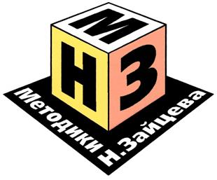 Товарный знак №289664, принадлежит организации Общество с ограниченной ответственностью "Методики Н.Зайцева", ОГРН 1147847243983, ИНН 7813593046