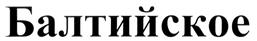 Товарный знак №289922, принадлежит организации Общество с ограниченной ответственностью "ЦЕЗАРЬ", ОГРН 1027810354879, ИНН 7826687830