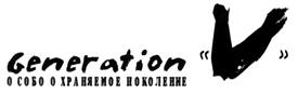 Товарный знак №290059, принадлежит организации Закрытое акционерное общество "Лаборатория визуальных и сетевых технологий", ОГРН 1097746716770, ИНН 7725681254