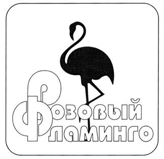 Товарный знак №290566, принадлежит организации Акционерное общество "Фабрика медицинских изделий и материалов "Ника", ОГРН 1027804599778, ИНН 7807000749