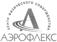 Товарный знак №290640, принадлежит организации Общество с ограниченной ответственностью "ГлавСтройИнвест", ОГРН 1057749228448, ИНН 7710609294