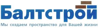Товарный знак №291056, принадлежит организации Общество с ограниченной ответственностью "Балтстрой", ОГРН 1099847024012, ИНН 7840423879