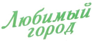 Товарный знак №291354, принадлежит организации Общество с ограниченной ответственностью "Холдинг Нью Трейд Лайн", ОГРН 1103453000507, ИНН 3436112406