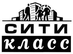 Товарный знак №291779, принадлежит организации Общество с ограниченной ответственностью "СИТИ КЛАСС", ОГРН 1217700486563, ИНН 7736337253