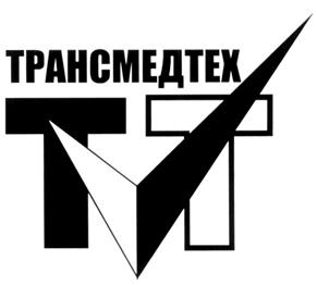 Товарный знак №291839, принадлежит организации Общество с ограниченной ответственностью "НПФ "ТРАНСМЕДТЕХ", ОГРН 1175027016603, ИНН 5027253946