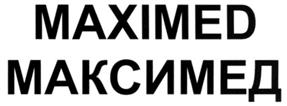 Товарный знак №292121, принадлежит организации Общество с ограниченной ответственностью "Максима Мед", ОГРН 1037851064437, ИНН 7826174444