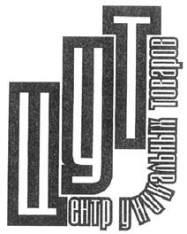 Товарный знак №292471, принадлежит ИП Иванов Михаил Юрьевич, ОГРНИП 304770000505122, ИНН 772339097271