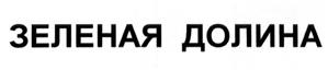 Товарный знак №292635, принадлежит организации Общество с ограниченной ответственностью "Дана и Ко", ОГРН 1027700269080, ИНН 7735090236