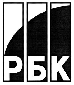 Товарный знак №292998, принадлежит организации Акционерное общество "Телеканал РБК", ОГРН 1027700202683, ИНН 7736222260