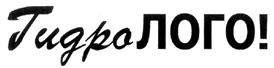 Товарный знак №293245, принадлежит организации Общество с ограниченной ответственностью "РКС-Гидромонтаж", ОГРН 1027739183405, ИНН 7714137250