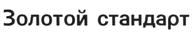 Товарный знак №293298, принадлежит организации Общество с ограниченной ответственностью "Лаванда-С", ОГРН 1157746004800, ИНН 7722313301