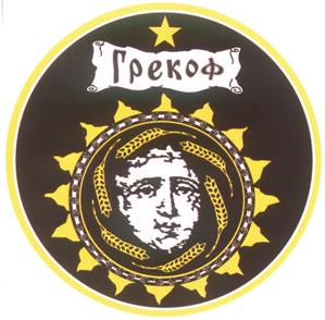 Товарный знак №293972, принадлежит организации Общество с ограниченной ответственностью "Пивоварня ГРЕКОФ", ОГРН 1025001720963, ИНН 5014008249