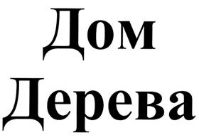 Товарный знак №294067, принадлежит организации Общество с ограниченной ответственностью "Алексинский деревообрабатывающий комбинат", ОГРН 1047102723392, ИНН 7111029030