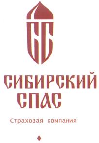 Товарный знак №294104, принадлежит организации Акционерное общество страховая компания "Сибирский Спас", ОГРН 1024201756314, ИНН 5402155821