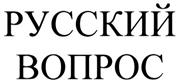 Товарный знак №294477, принадлежит организации Общство с ограниченной ответственностью "Фаррер Груп", ОГРН 1047796744566, ИНН 7725521356