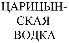 Товарный знак №294478, принадлежит организации Общество с ограниченной ответственностью "Фаррер Груп", ОГРН 1047796744566, ИНН 7725521356