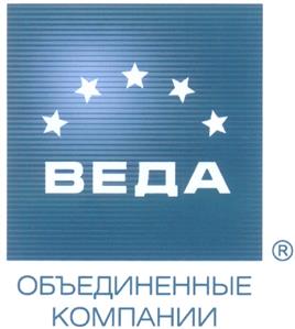 Товарный знак №294543, принадлежит организации Общество с ограниченной ответственностью "ВЕДА-ГРУПП", ОГРН 5087746533200, ИНН 7718734628