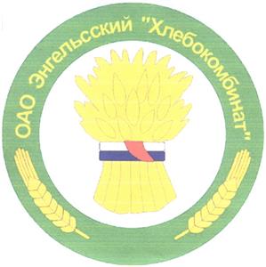 Товарный знак №294871, принадлежит организации Общество с ограниченной ответственностью "Энгельсский хлебокомбинат", ОГРН 1176451017687, ИНН 6449087304