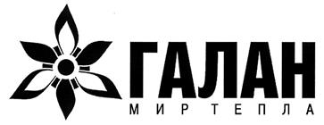 Товарный знак №295107, принадлежит организации Акционерное общество "Фирма "ГАЛАН", ОГРН 1027700455848, ИНН 7724076952