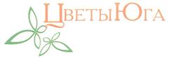 Товарный знак №295326, принадлежит организации Общество с ограниченной ответственностью "ЦВЕТЫ ЮГА", ОГРН 1022301816349, ИНН 2311065710