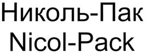 Товарный знак №295493, принадлежит организации Общество с ограниченной ответственностью "Управляющая компания Николь-Пак",, ОГРН 5087746046064, ИНН 7702683311