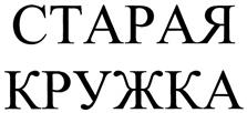 Товарный знак №295659, принадлежит организации Общество с ограниченной ответственностью "ТОН-СЕРВИС", ОГРН 1025100832382, ИНН 5190105738