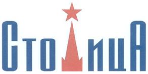 Товарный знак №295738, принадлежит организации Общество с ограниченной ответственностью Управляющая компания "Столица Менеджмент", ОГРН 1157746318905, ИНН 7724313515